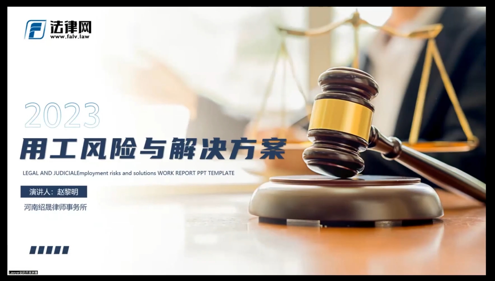 用工风险与解决方案